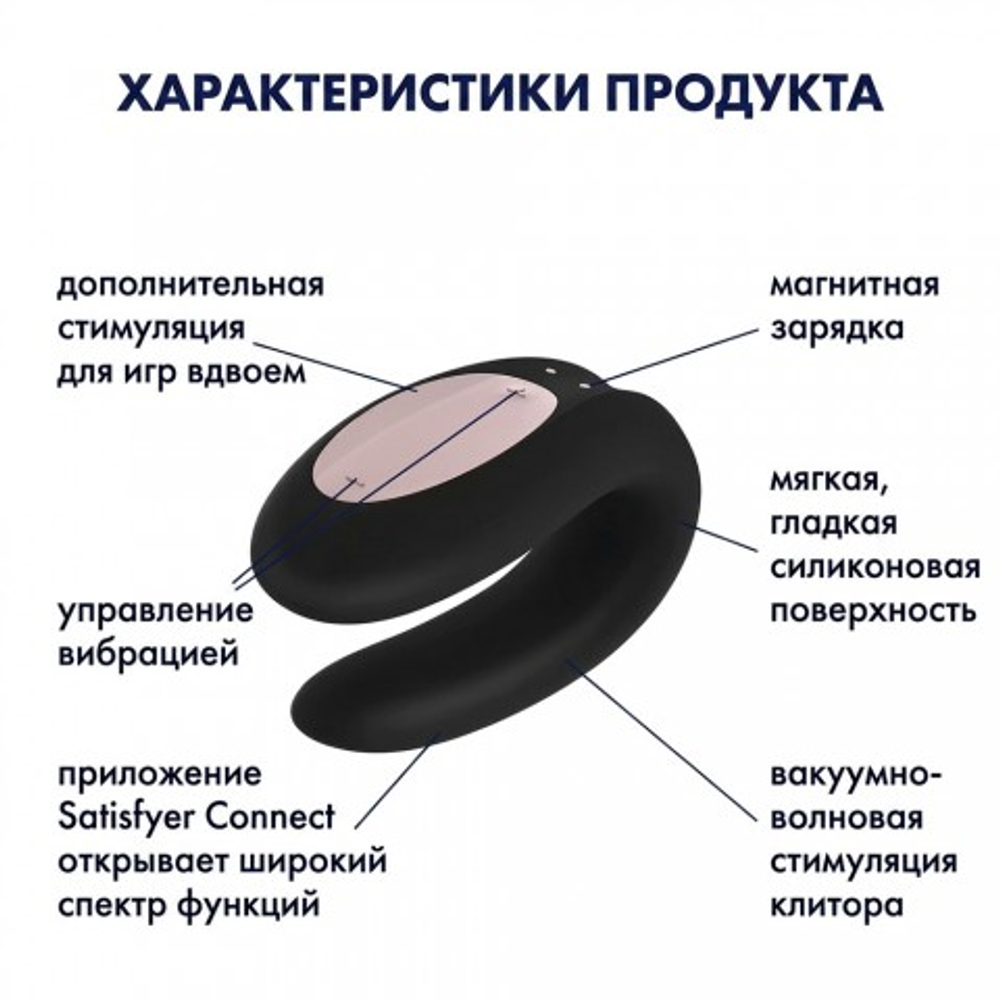 Вибратор для пар Satisfyer Partner Double Joy (черный)