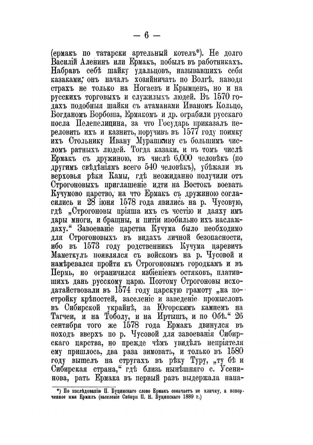 Краткий исторический очерк колонизации Сибири | А.В. Дуров