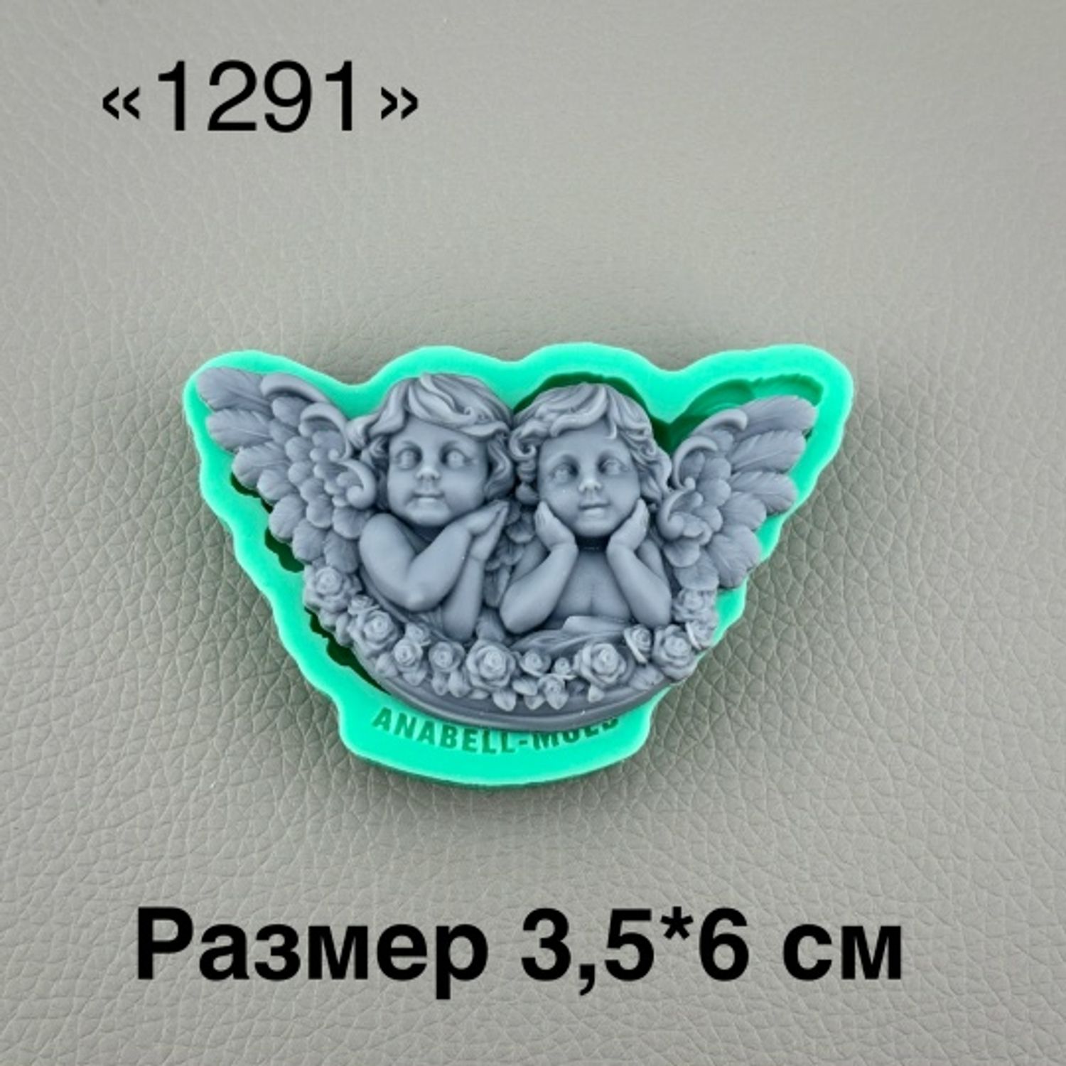 молд 