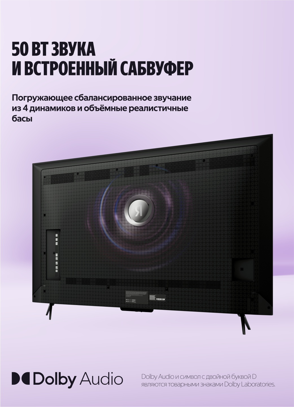 Телевизор Яндекс YNDX-00104 165 см черный