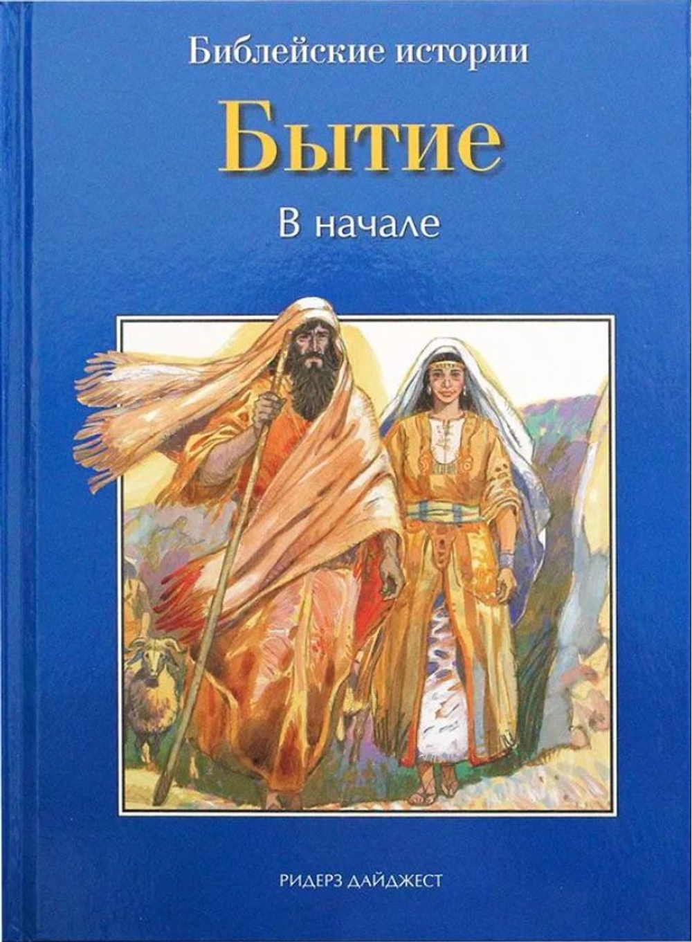 Библейские истории в 12-ти томах для детей