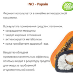 Папаин, Papain