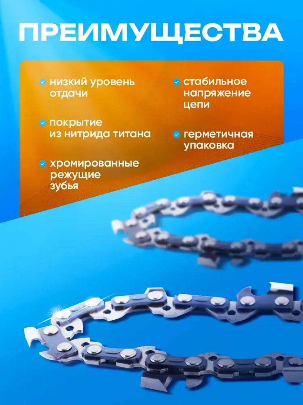 Цепь для бензопилы, 62 звена, 1.3 мм, шаг 3/8"