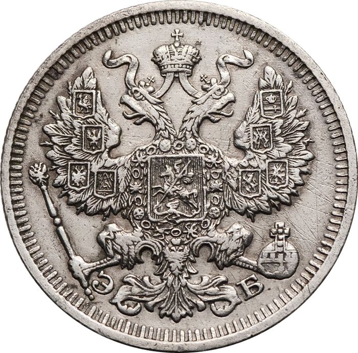20 копеек 1912 СПБ-ЭБ Николай II XF