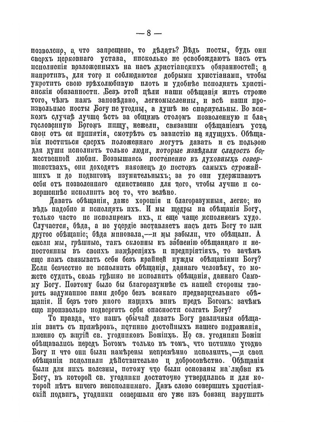 Поучения для простого народа | П. Красовский