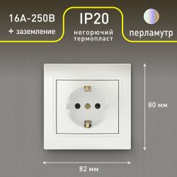 Розетка Intro Plano 1-202-06 с заземлением 2P+E Schuko, 16А-250В, IP20, СУ, перламутр