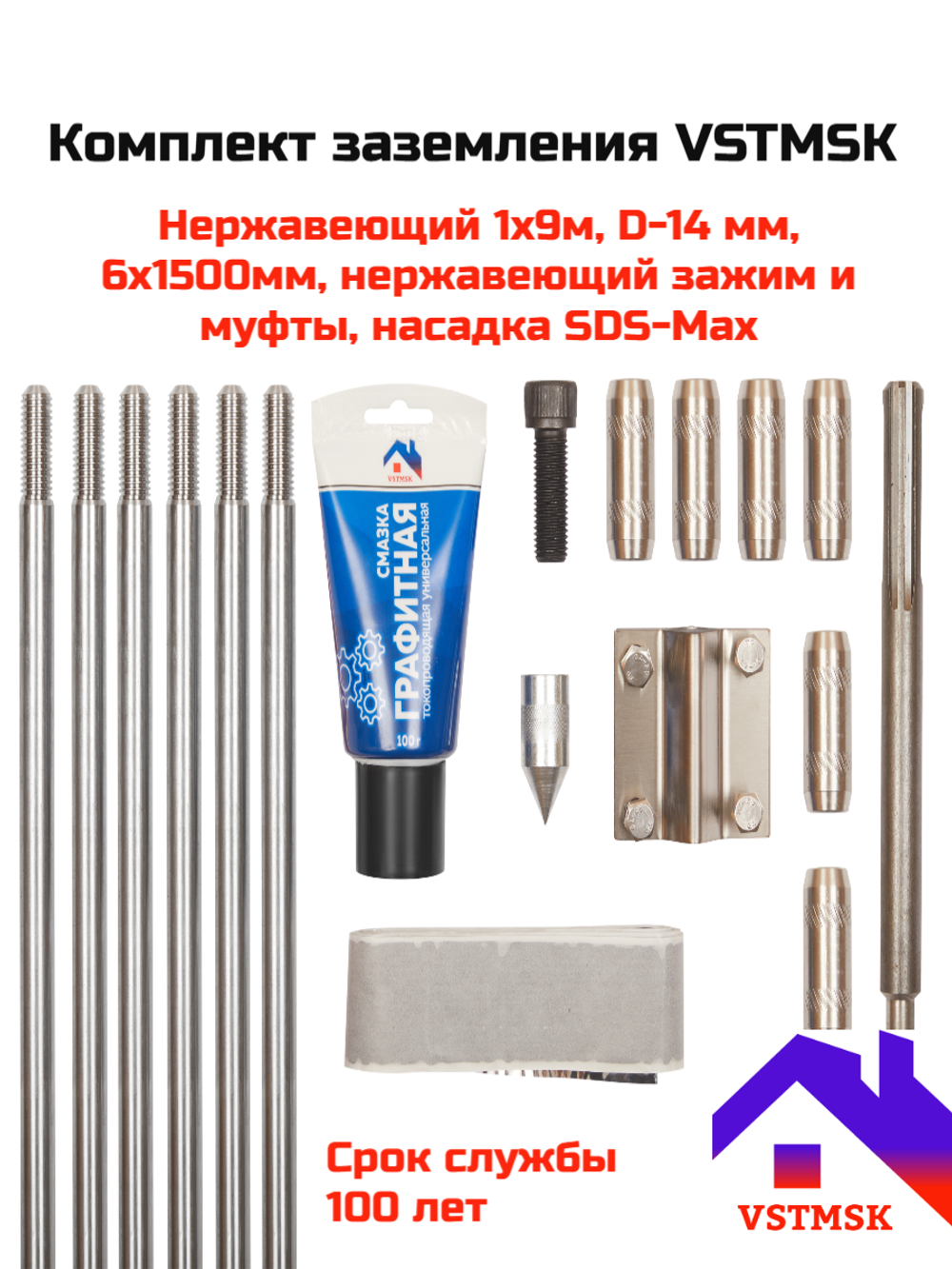 Комплект заземления VSTMSK 1х9 метров из нержавеющей стали (6х1500 мм, D-14мм) с насадкой SDS-Max