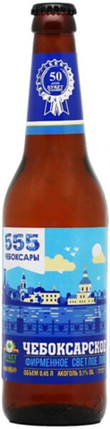 Пиво Букет Чувашии Чебоксарское Фирменное / Buket Chuvashii Cheboksarskoe Firmennoe 0.45 - стекло
