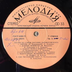 Винтажная виниловая пластинка LP Евгений Долматовский Песни На Стихи (СССР 1977) (Герман, Хиль, Магомаев) Любимый Город