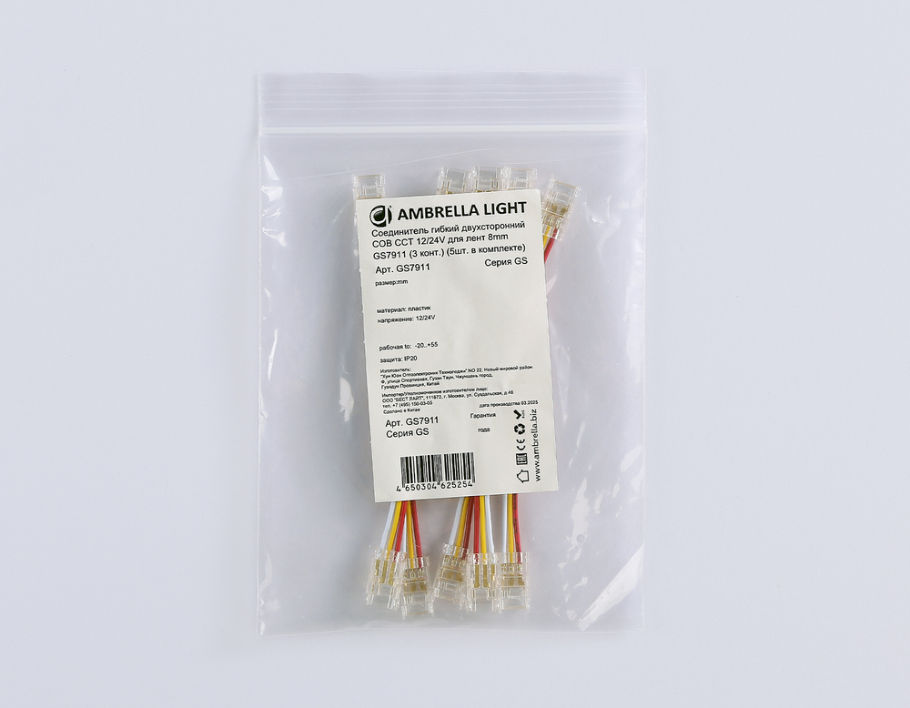GS7911 Соединитель гибкий двухсторонний COB CCT 12/24V для лент 8mm (3 конт.) (5шт)