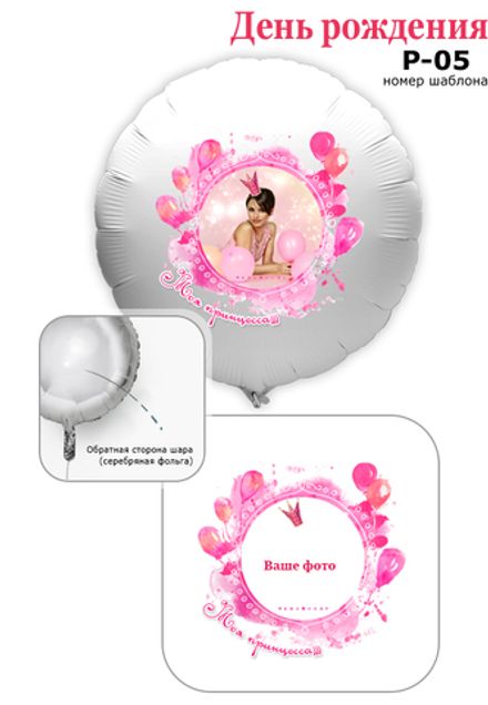 Фото на шаре 61 см "Нежный подарок"