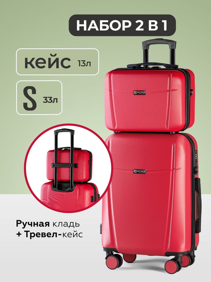 Чемодан S с кейсом в комплекте Красный