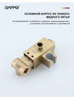 Гигиенический душ со смесителем Gappo G7217-3