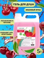 Гель для душа увлажняющий 5 литров