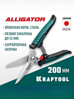 Строительные технические ножницы KRAFTOOL ALLIGATOR универсальные / хозяйственные / садовые