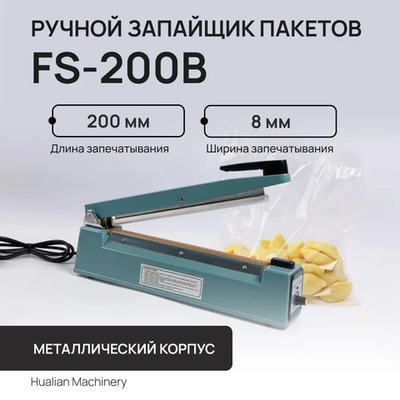 Ручной запайщик пакетов FS-200B (шов 8мм, с проставлением даты)