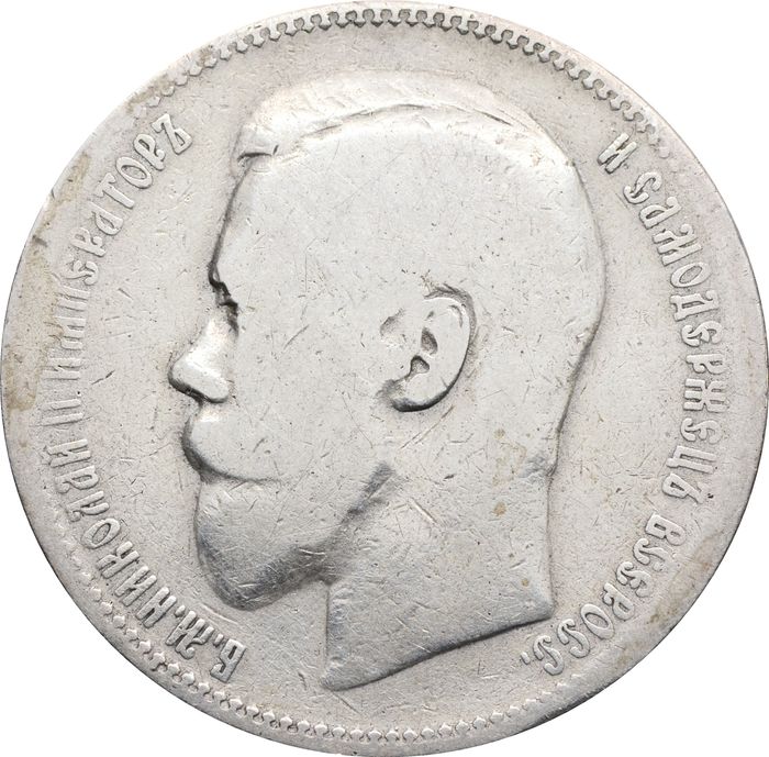 1 рубль 1896 АГ Николай II