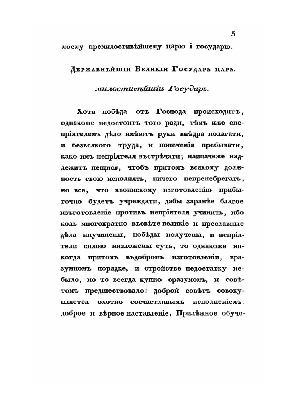 Воинский устав, составленный и посвященный Петру Великому | А.А. Вейде