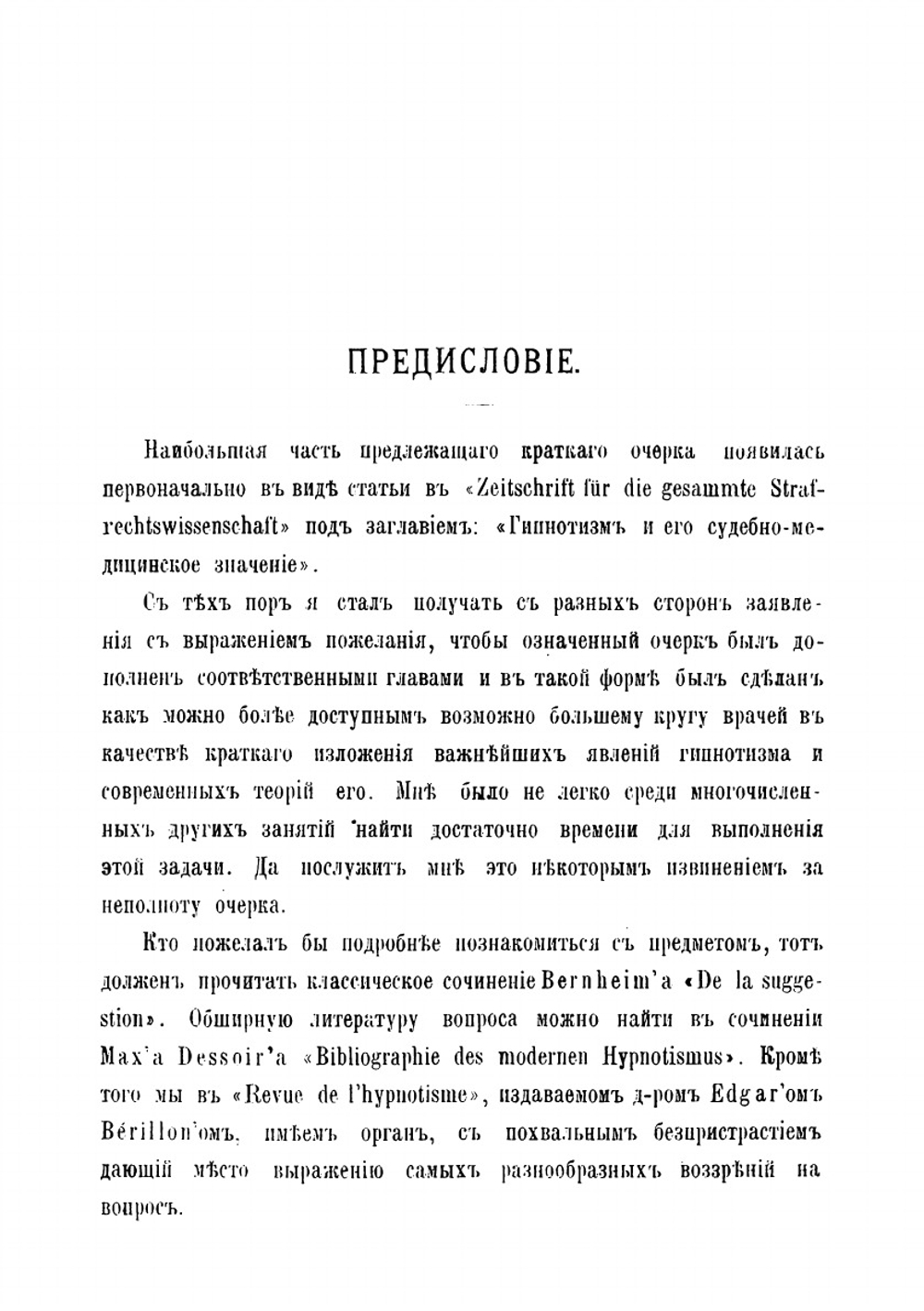 Гипнотизм, его значение и применение | Форель Огюст