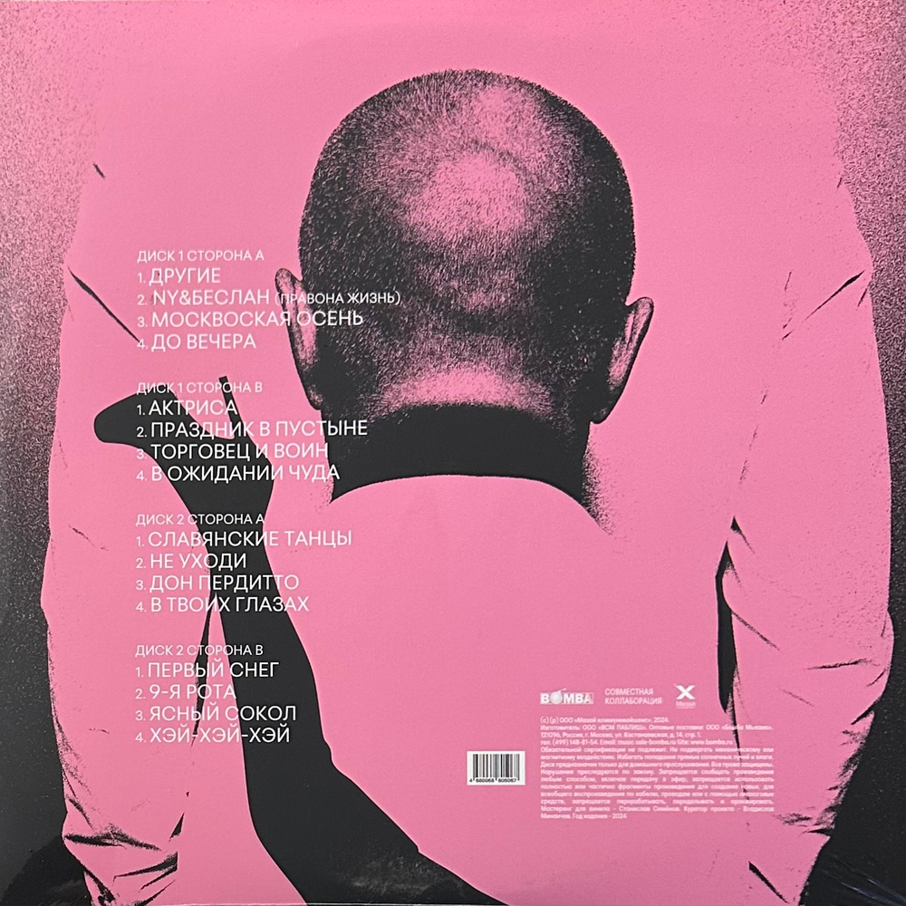Моральный Кодекс – Славянские Танцы 2LP (Россия 2024г.) Pink