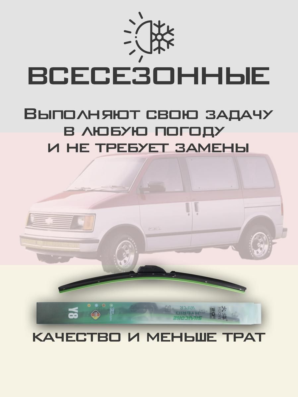 Щетки стеклоочистителя HUOYE Y8 450/450 мм на Chevrolet Astro | Hook/J-Hook