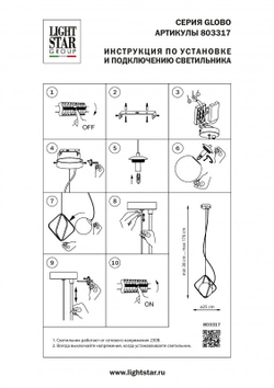 Подвесной светильник Lightstar Globo 803317