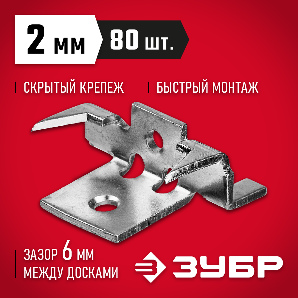 ЗУБР Союз, цинк, 80 шт, крепеж с шипами и дистанциром для террасной доски (30701)