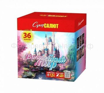 Батарея салютов Волшебный мир (36/1,5) СС7883