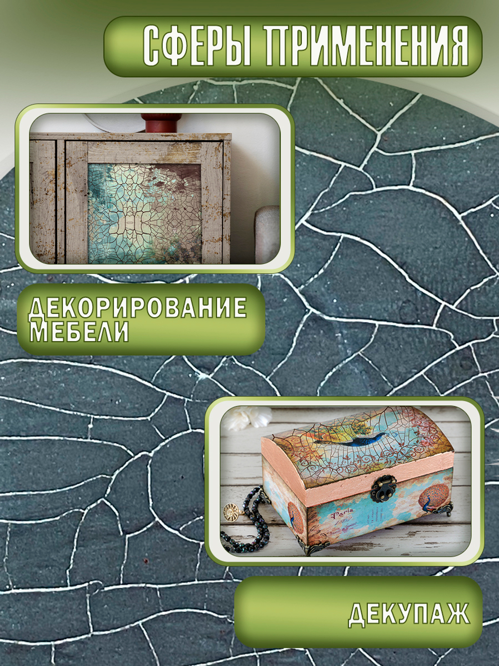 Набор для создания трещин (графит 50 мл + грунт 20 мл + затирка "Чёрная" 30 мл)