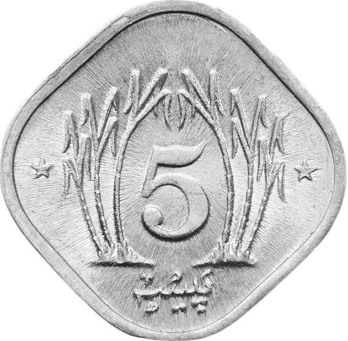 5 пайс 1985 Пакистан