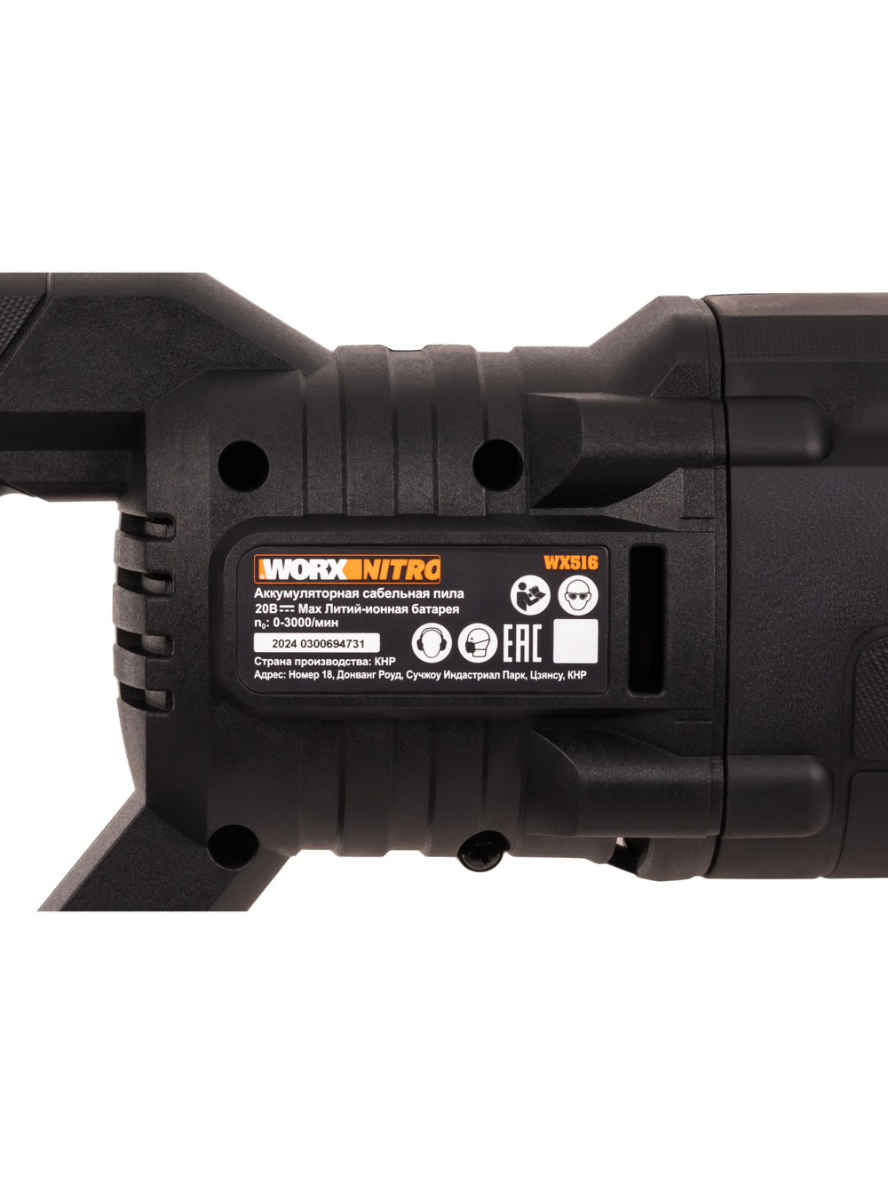 Сабельная пила аккумуляторная бесщеточная WORX WX516.9 без АКБ и ЗУ коробка