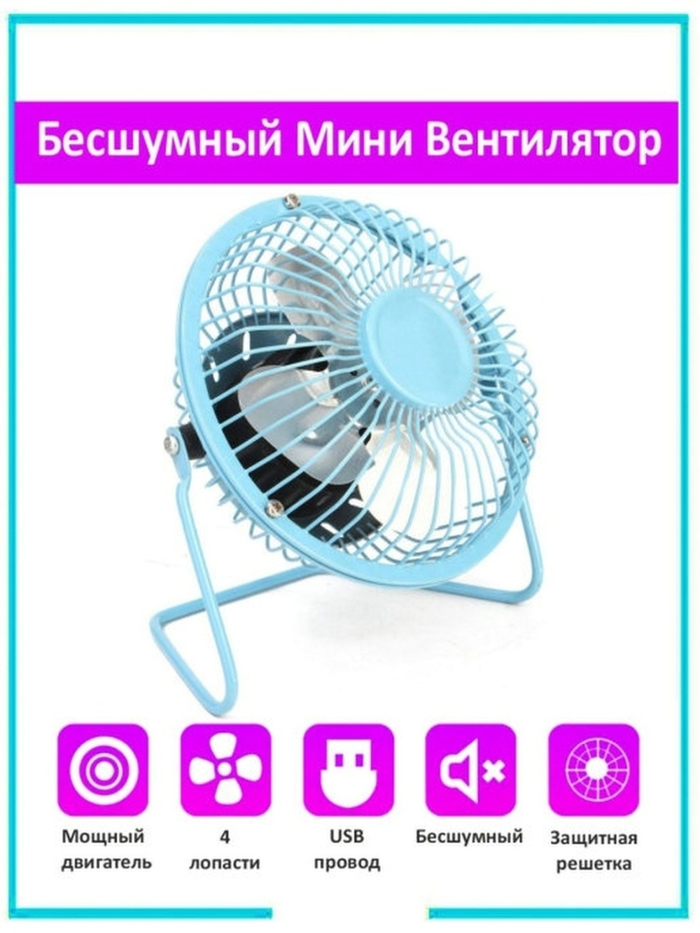 Вентилятор портативный настольный с питанием от USB/для офиса, для дома