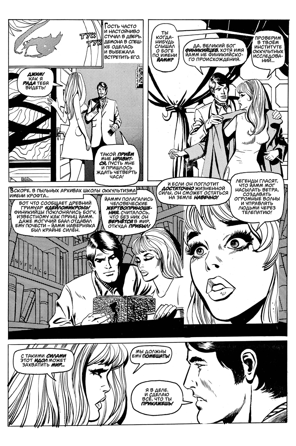 Древние Комиксы. Чёрный шабаш