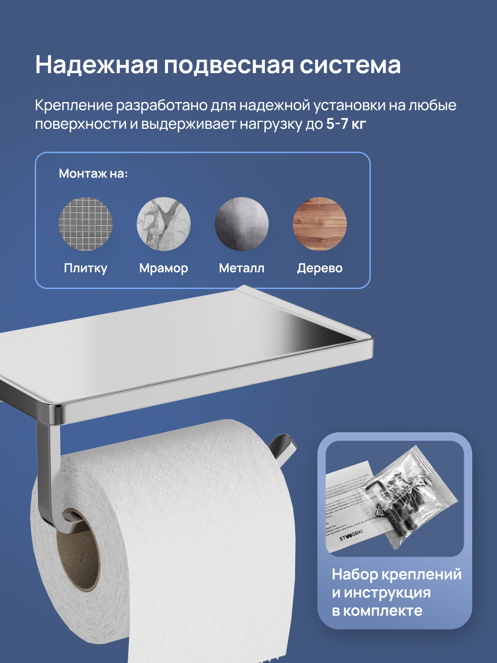 Держатель для туалетной бумаги STWORKI Эстерсунд S31345CR настенный, глянцевый хром, с полкой