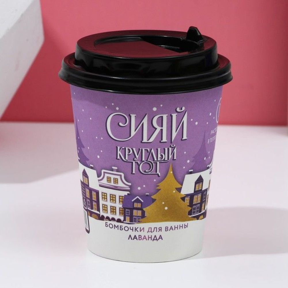 Набор из 6 бомбочек для ванны «Сияй круглый год!» с ароматом лаванды