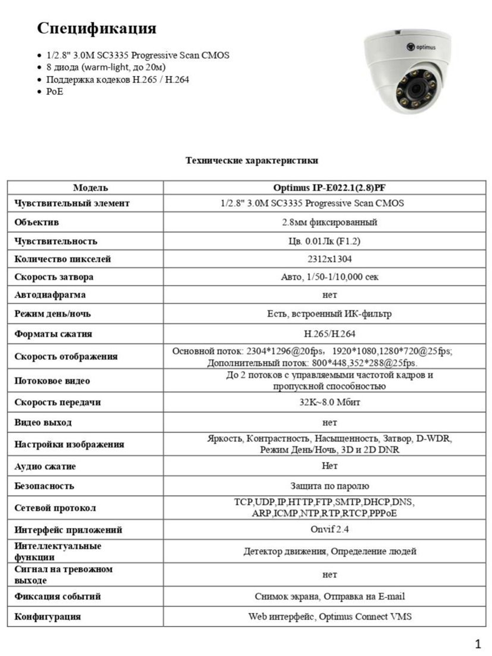 Видеокамера Optimus IP-E022.1(2.8)PF
