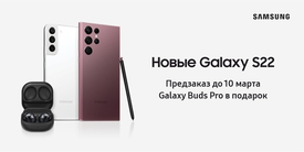 Новые Galaxy S22