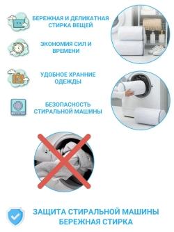 Мешок для стирки обуви 30 см