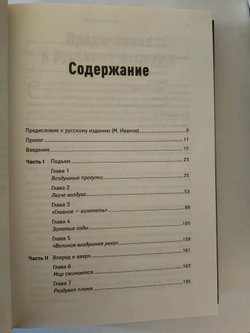 Достичь небес