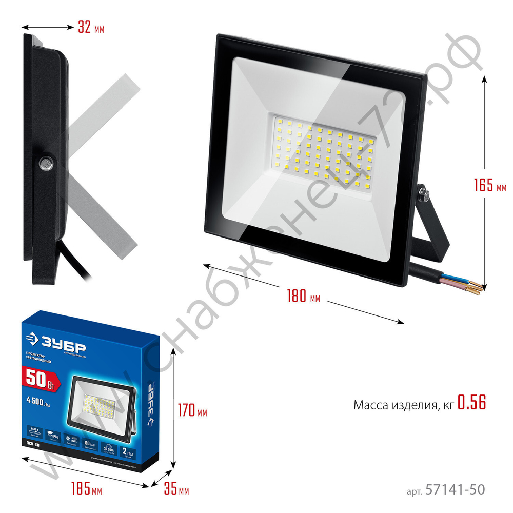 ЗУБР ПСК-50, 50 Вт, 6500К IP65 Светодиодный прожектор Профессионал, (57141-50)