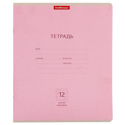 Тетрадь школьная А5 12лкосая линия,розовая "Классика" ( Erich Krause) микс цветов (комплект 3 шт)