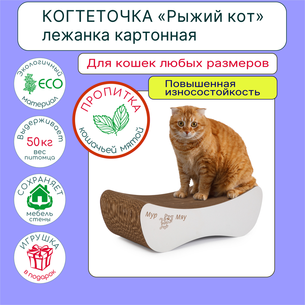 Когтеточка лежанка картонная двухсторонняя #022