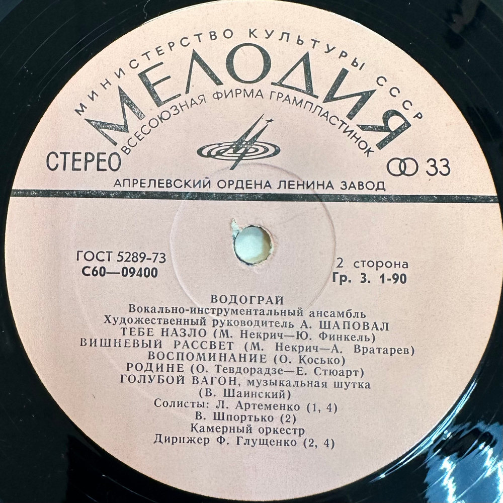 Водограй ‎– Водограй (СССР 1978г.)