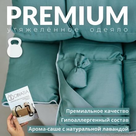 Серия "Premium"
