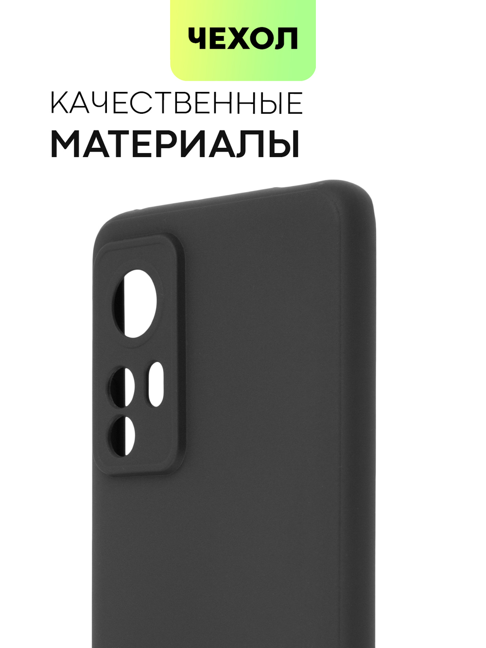 Чехол BROSCORP для Xiaomi 12 оптом (арт. XM-12-COLOURFUL-BLACK)
