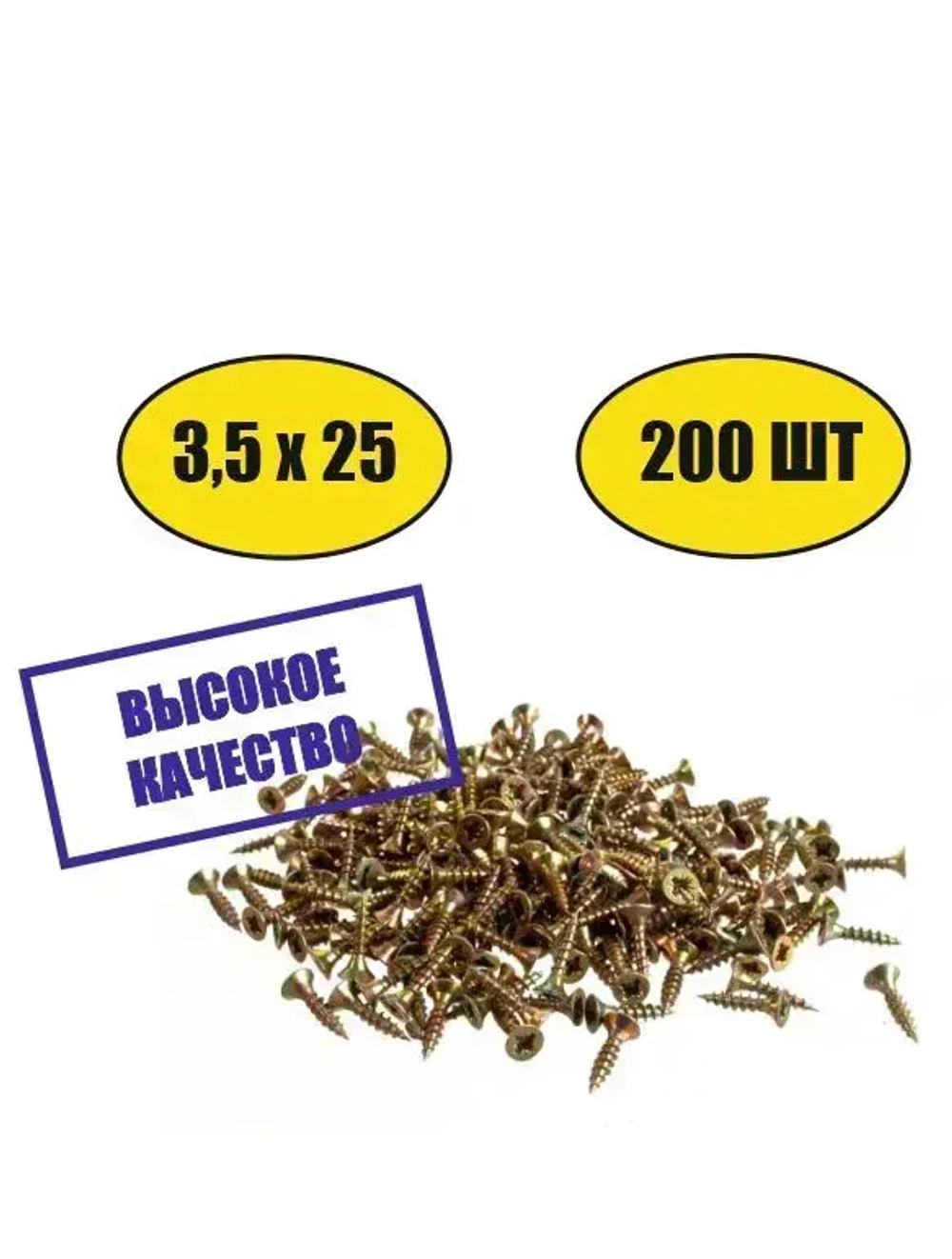 Саморез универсальный желтый 3,5х25 200шт