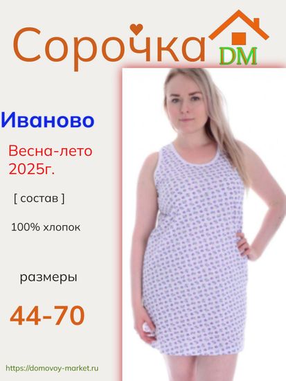 Сорочка бабушкина