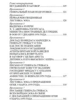 Воспоминания генерала Гриваса. Георгиос Гривас. Категория 1