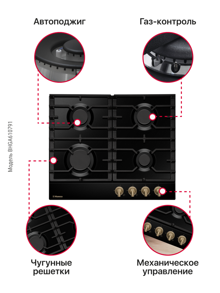 Газовая панель Hansa BHGA610791