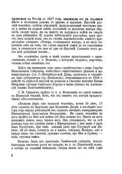 Около царской семьи | А.А. Волков